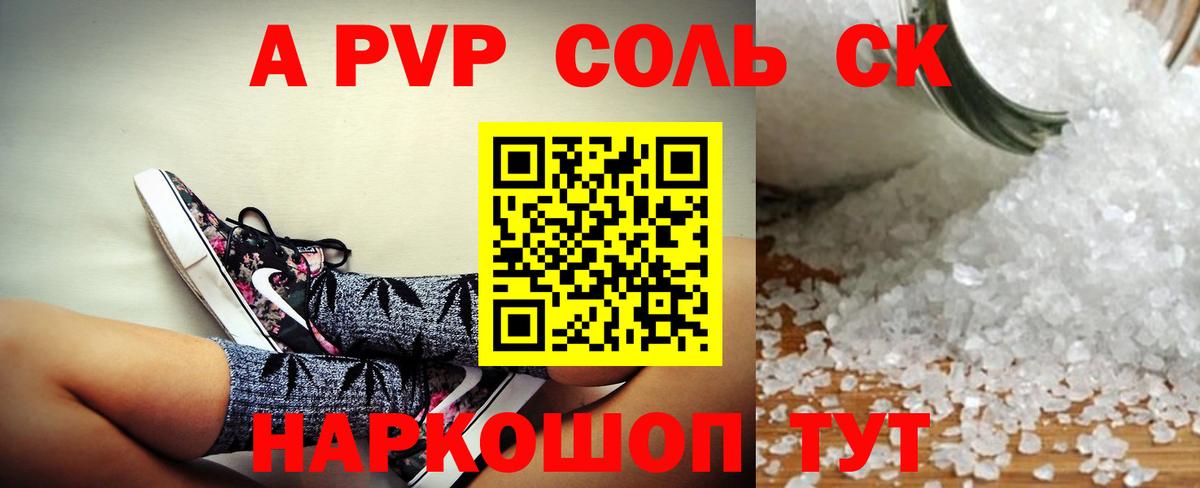 APVP Crystall  A-PVP СК  А ПВП  Вичуга 