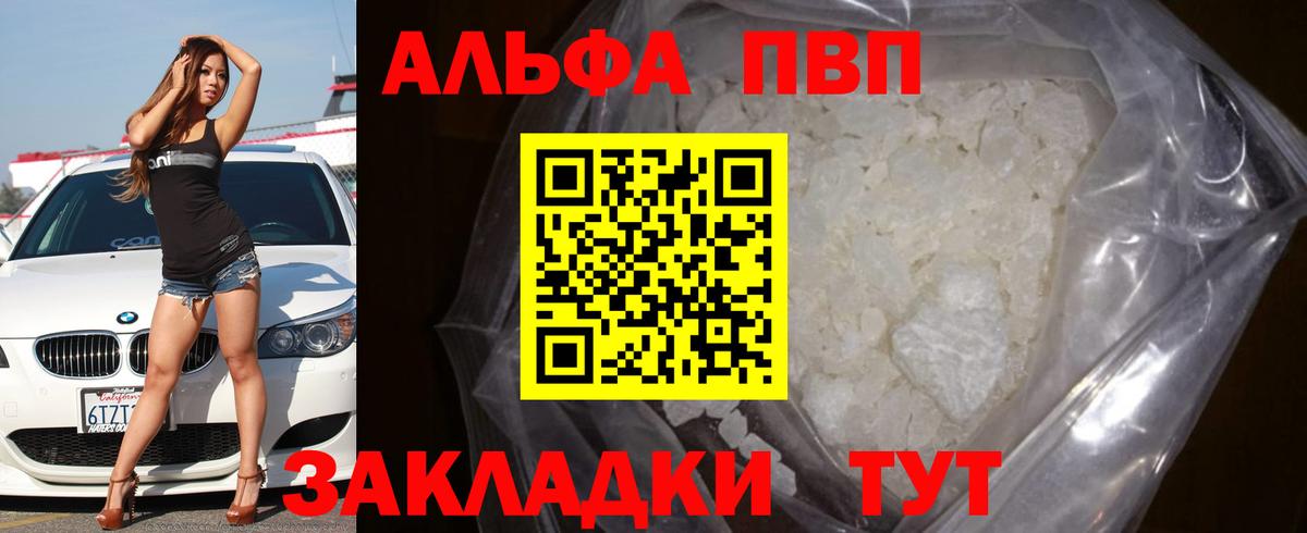 Альфа ПВП СК КРИС  где продают   Вход с VPN  APVP  Вичуга  А ПВП кристаллы 