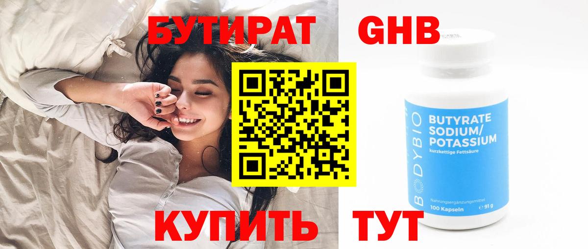 БУТИРАТ GHB  Вход с VPN  БУТИРАТ  Вичуга 