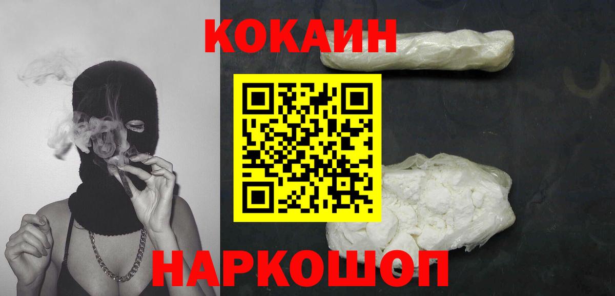 Кокаин  КОКАИН Fish Scale  Вичуга  Вход с VPN  Cocaine 99% 