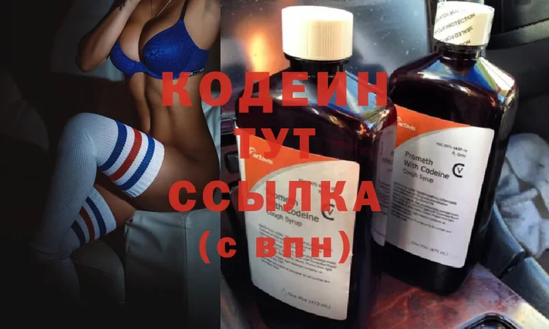 Codein Purple Drank  MEGA   Вичуга 