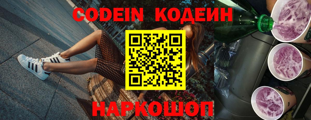 Codein Purple Drank  Вичуга 