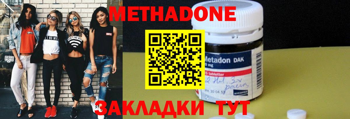 МЕТАДОН methadone Вичуга